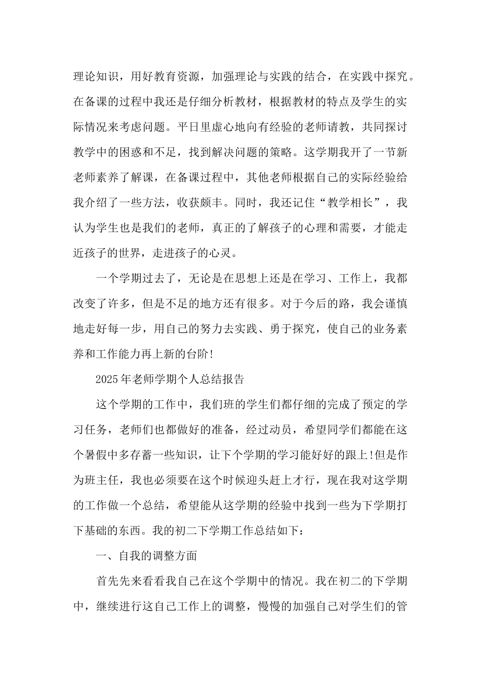 2025年教师学期个人总结报告_第3页