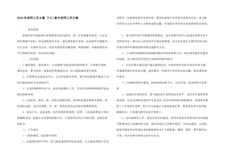 2025年教师工作计划-个人-高中教师工作计划