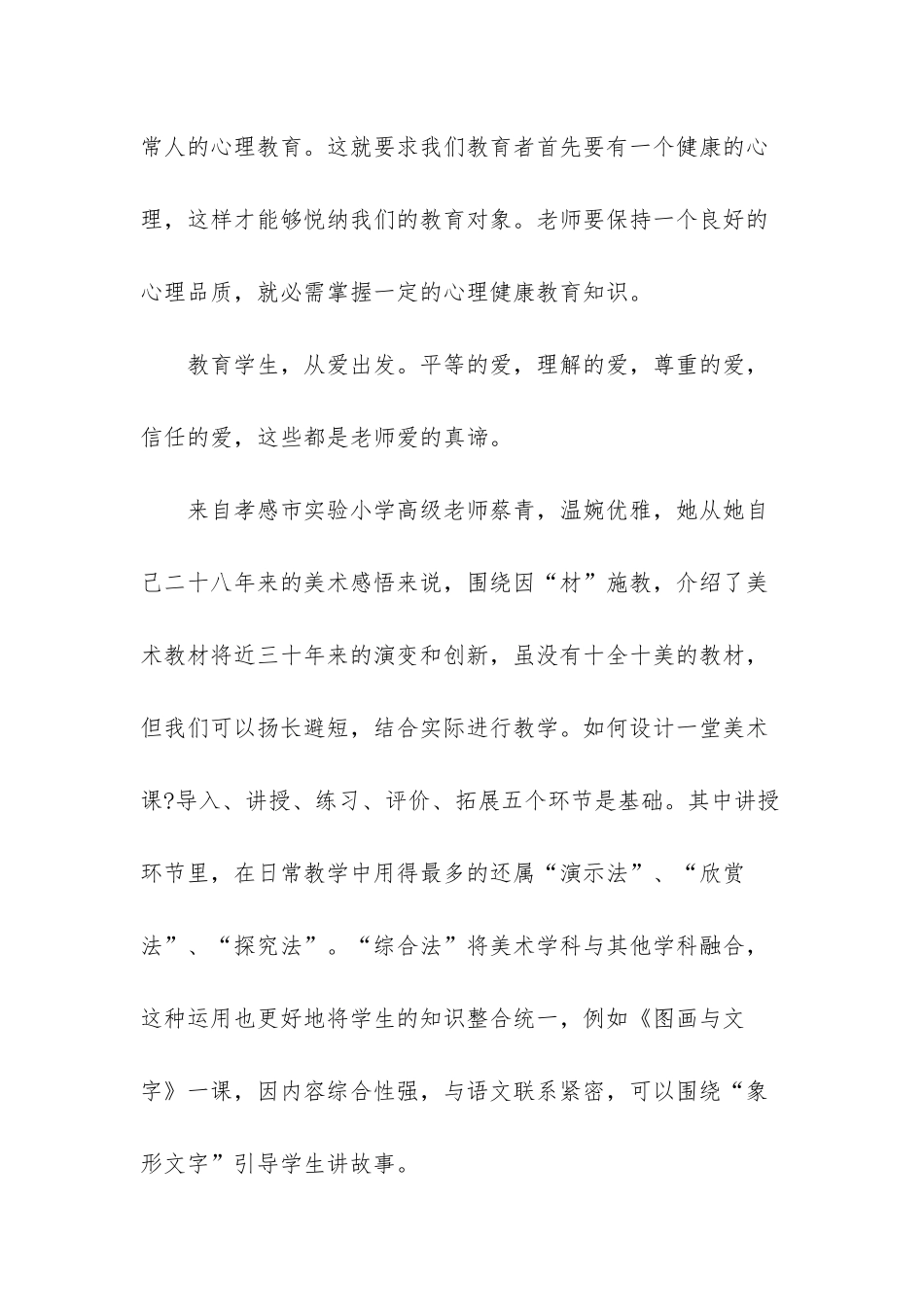 2025年教师国培心得-教师意识形态心得体会_第2页