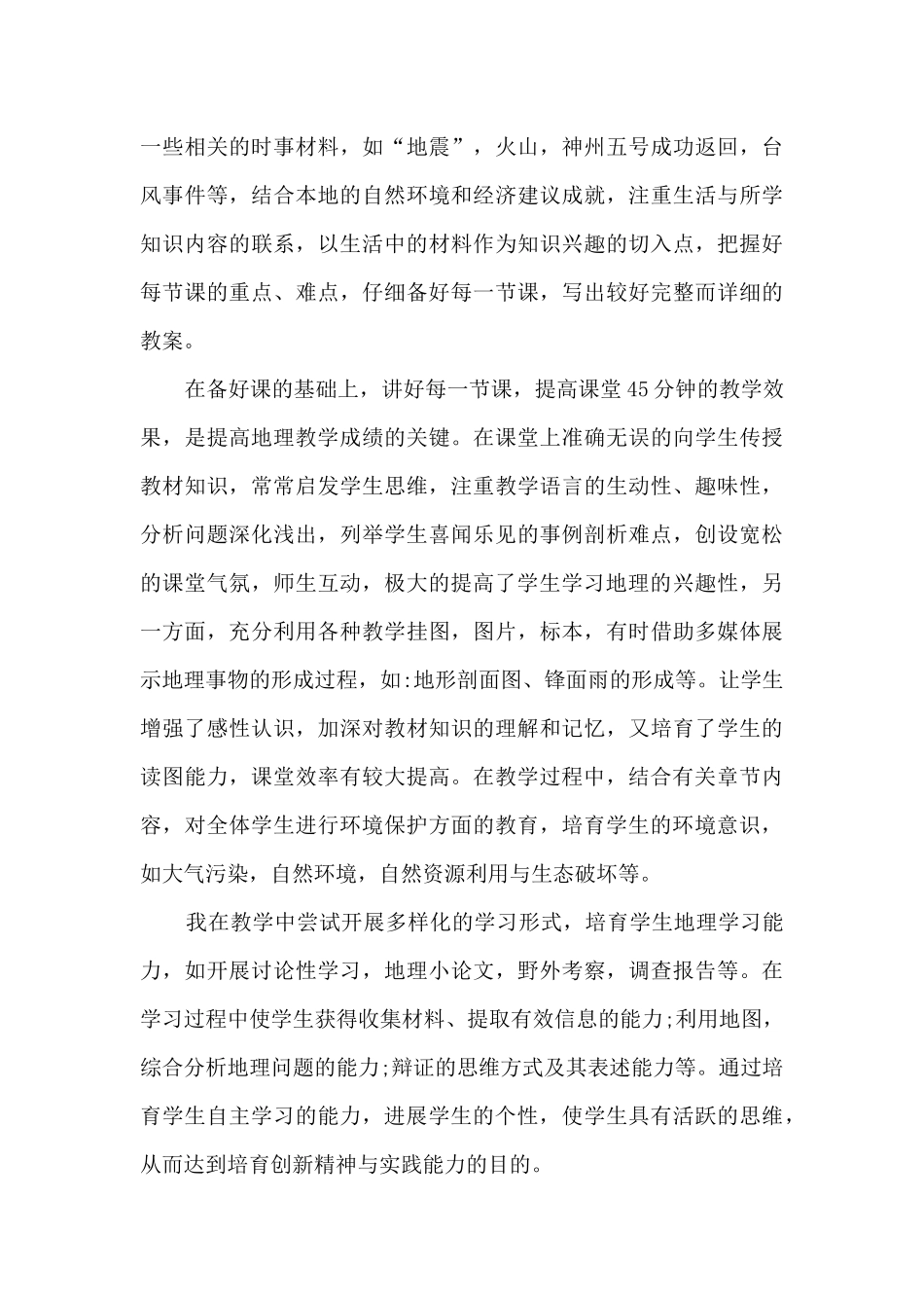 2025年教师年度工作总结各年级通用新版_第3页