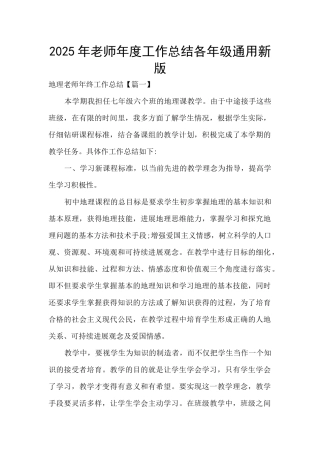 2025年教师年度工作总结各年级通用新版
