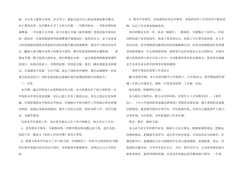 2025年教师年度政治思想工作总结_第2页