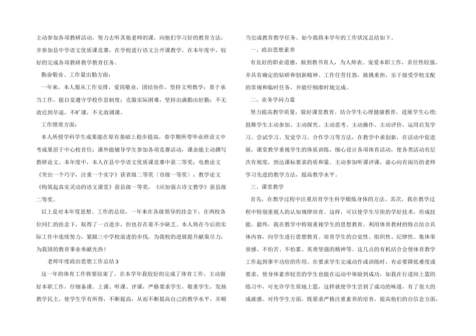2025年教师年度政治思想工作总结_第3页