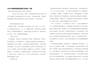 2025年教师年度政治思想工作总结
