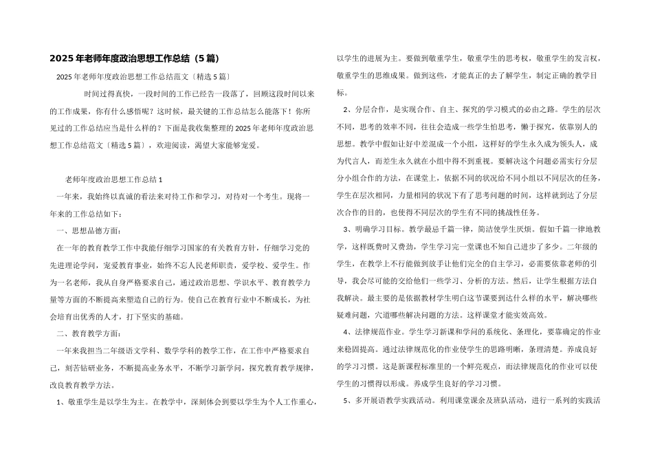 2025年教师年度政治思想工作总结（5篇）_第1页