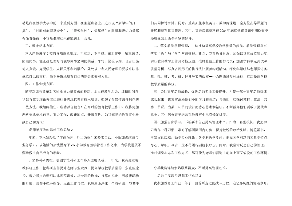 2025年教师年度政治思想工作总结（5篇）_第2页