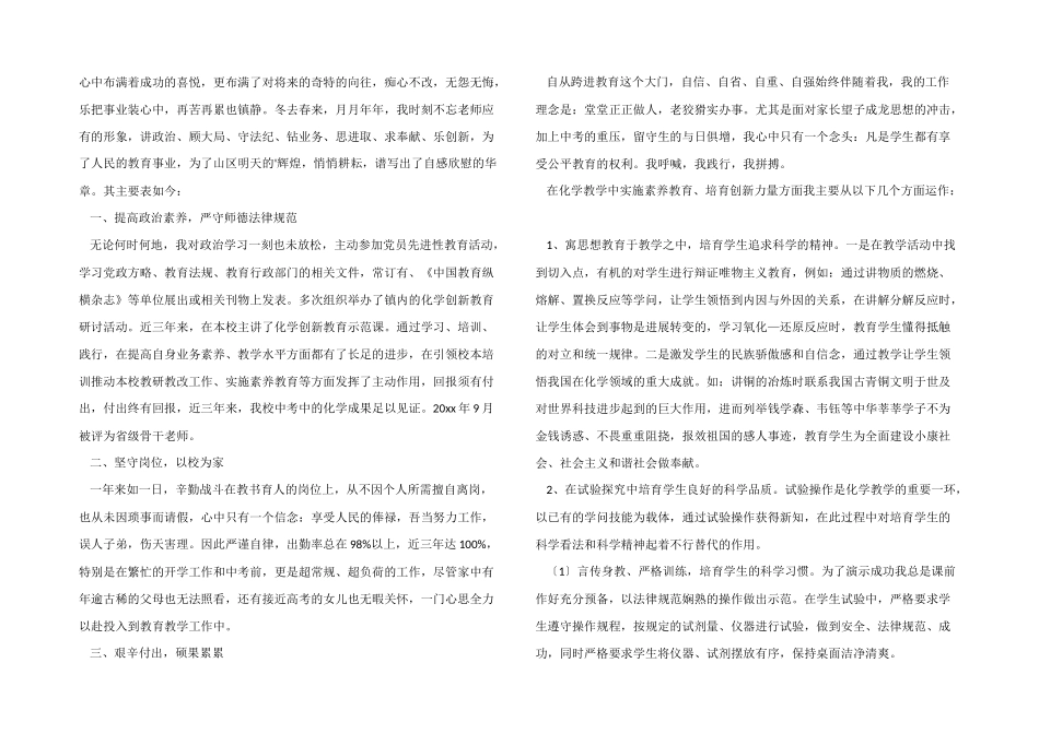 2025年教师年度政治思想工作总结（5篇）_第3页