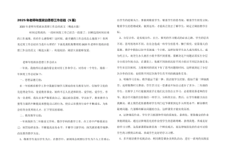 2025年教师年度政治思想工作总结（5篇）
