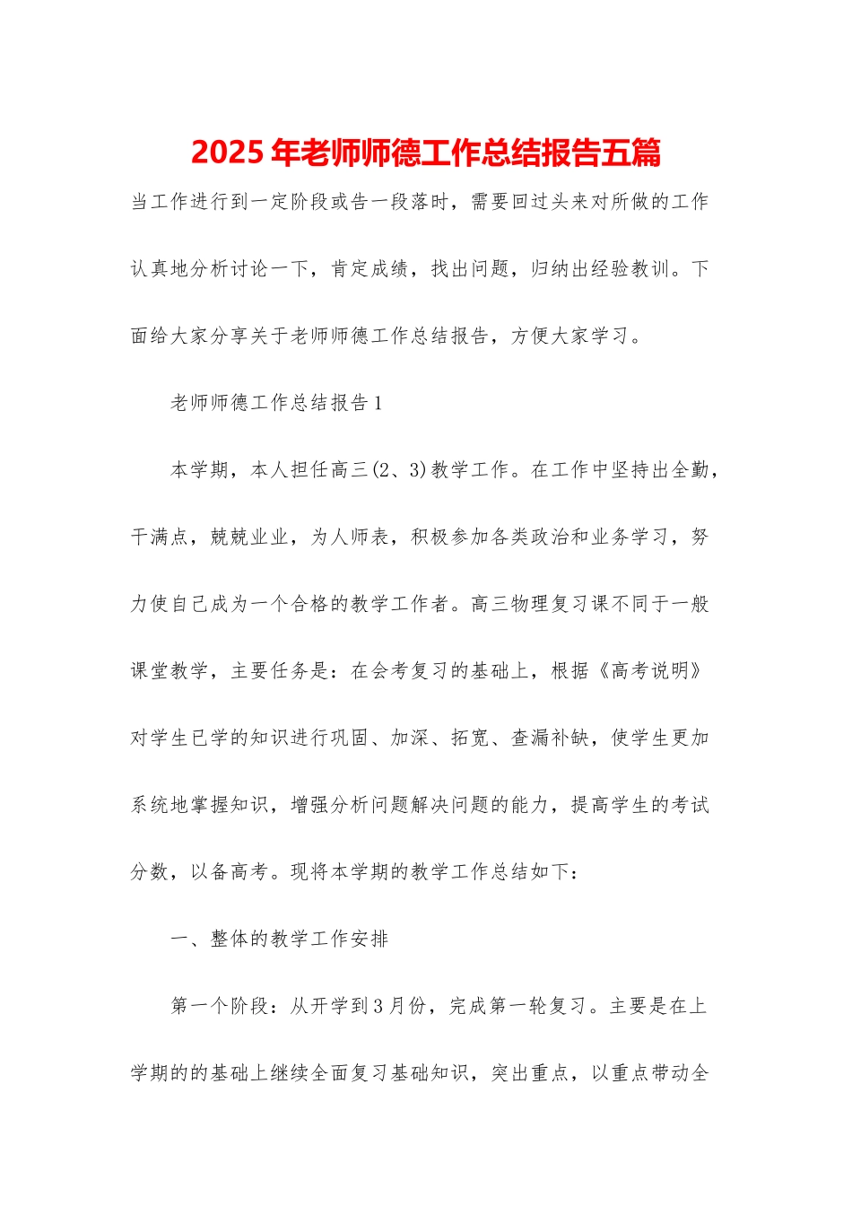 2025年教师师德工作总结报告五篇_第1页