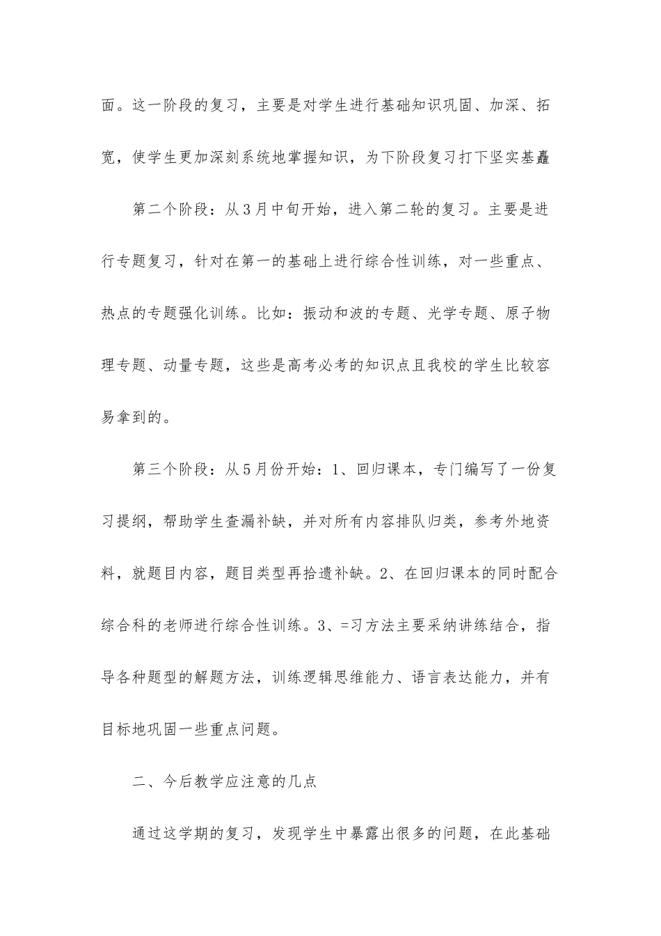 2025年教师师德工作总结报告五篇_第2页