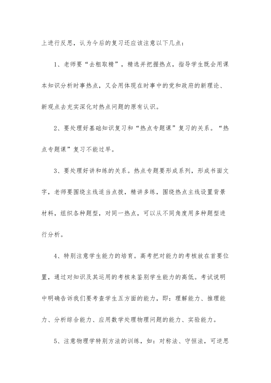 2025年教师师德工作总结报告五篇_第3页