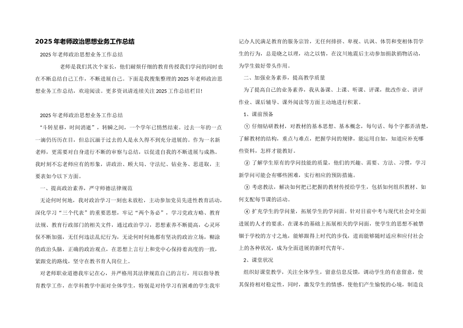2025年教师政治思想业务工作总结_第1页