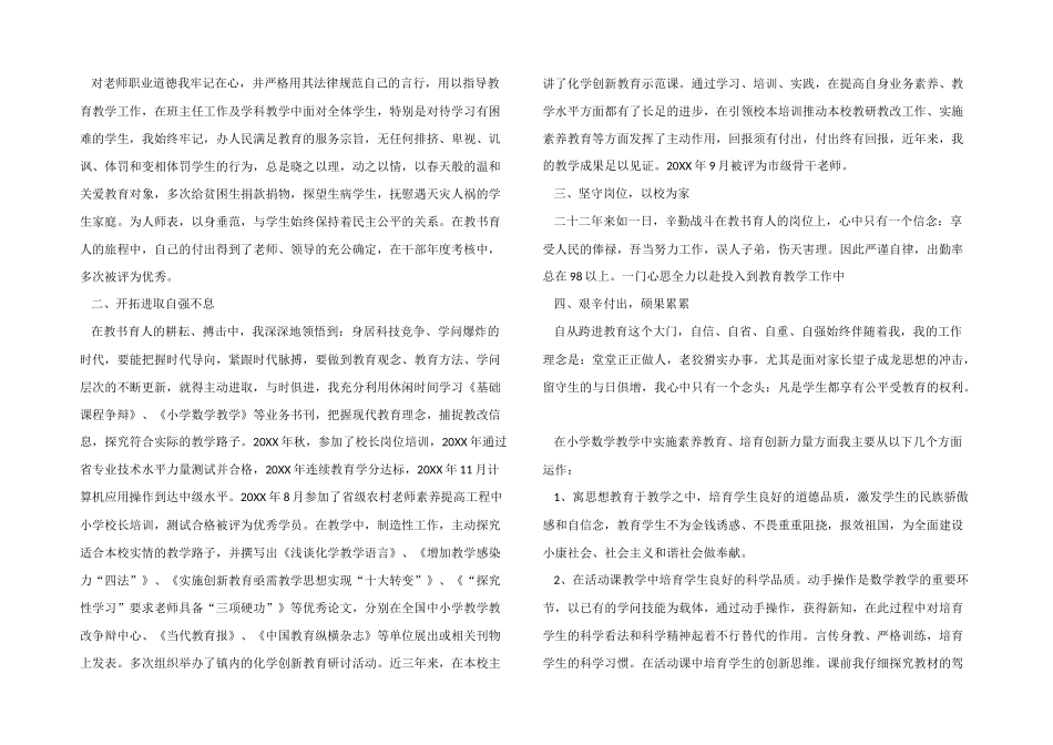 2025年教师政治思想业务工作总结_第3页