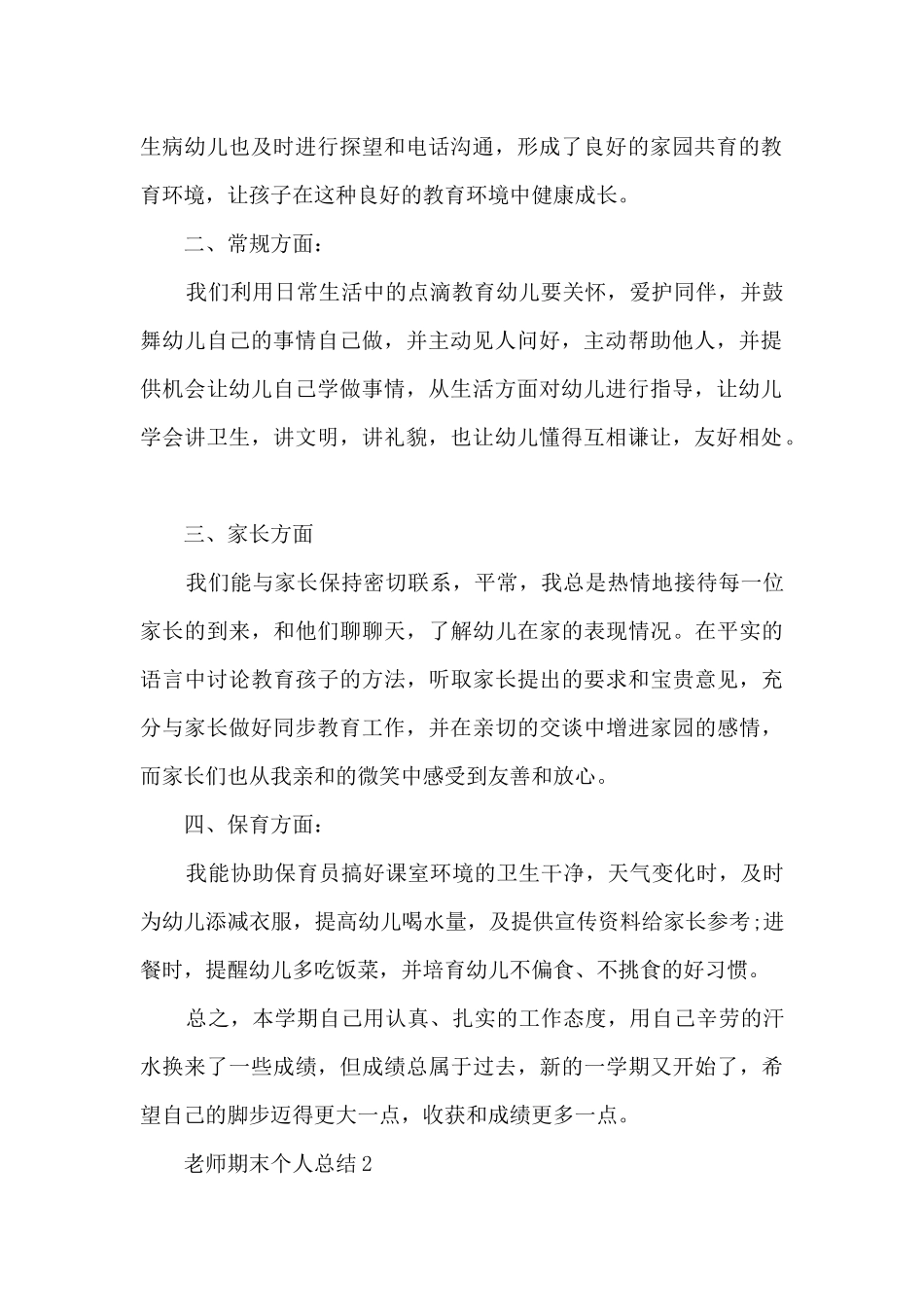 2025年教师期末个人总结10篇_第2页