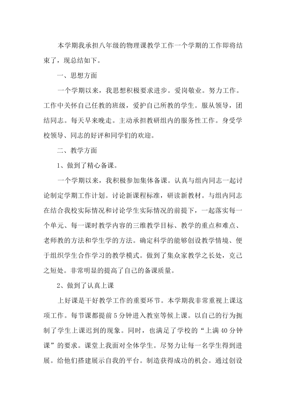 2025年教师期末个人总结10篇_第3页