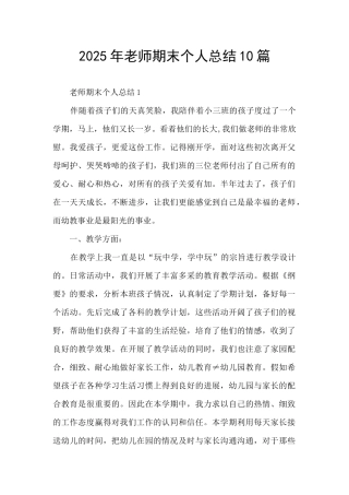 2025年教师期末个人总结10篇