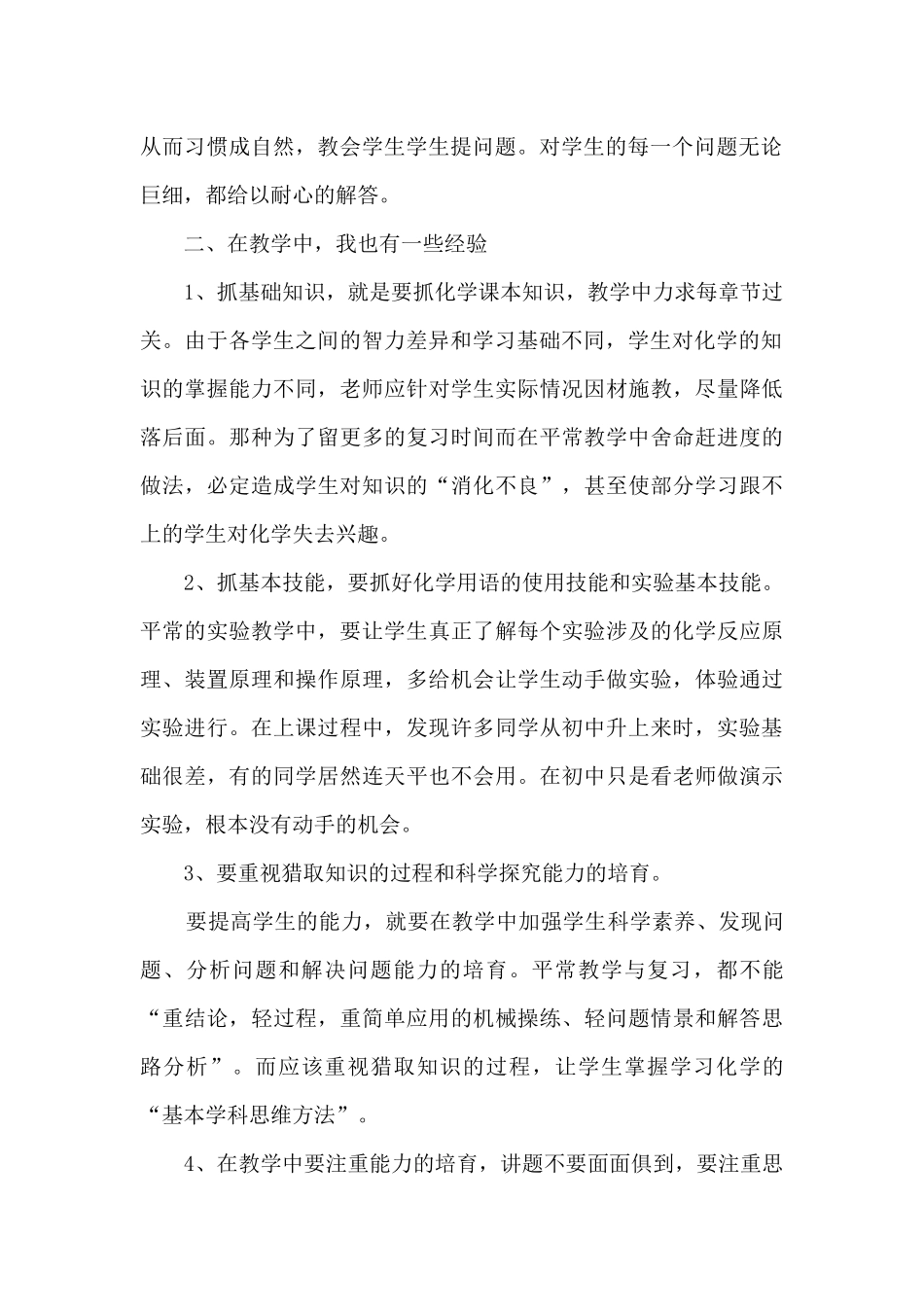 2025年教师期末总结报告_第2页