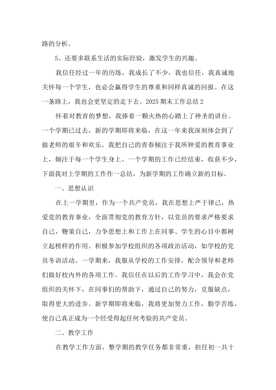 2025年教师期末总结报告_第3页