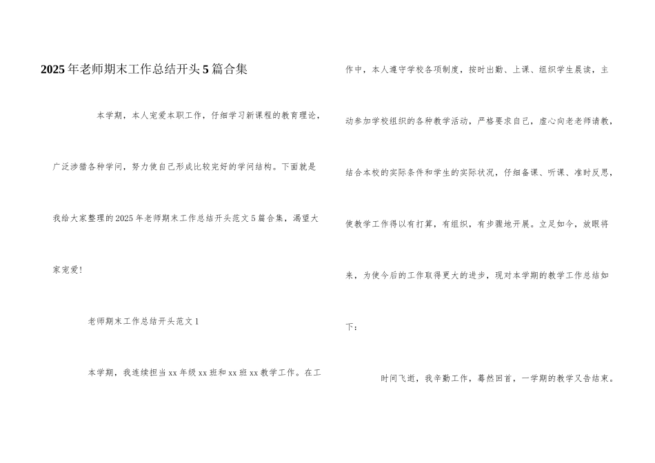 2025年教师期末工作总结开头5篇合集_第1页
