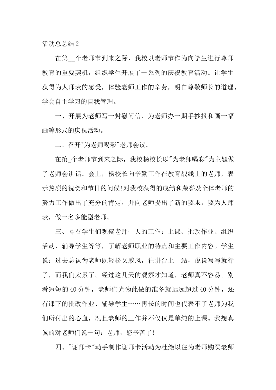 2025年教师节主题庆祝活动总总结_第2页