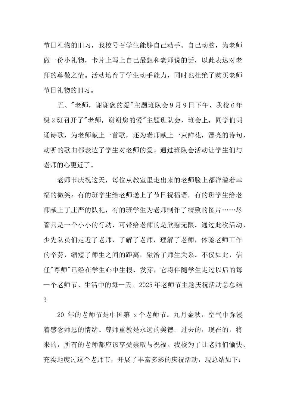 2025年教师节主题庆祝活动总总结_第3页