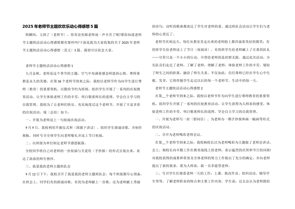 2025年教师节主题欢乐活动心得感想5篇_第1页