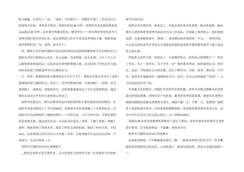 2025年教师节主题欢乐活动心得感想5篇_第2页