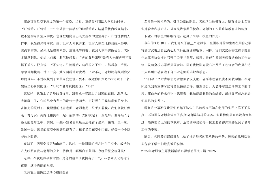 2025年教师节主题欢乐活动心得感想5篇_第3页