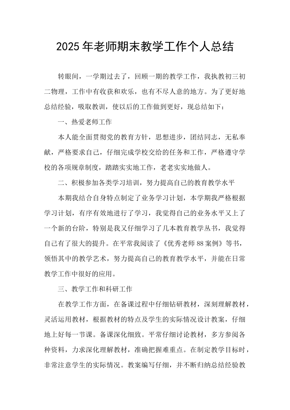 2025年教师期末教学工作个人总结_第1页