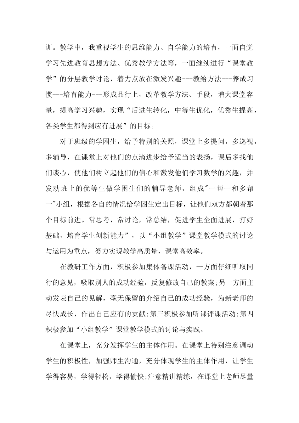 2025年教师期末教学工作个人总结_第2页