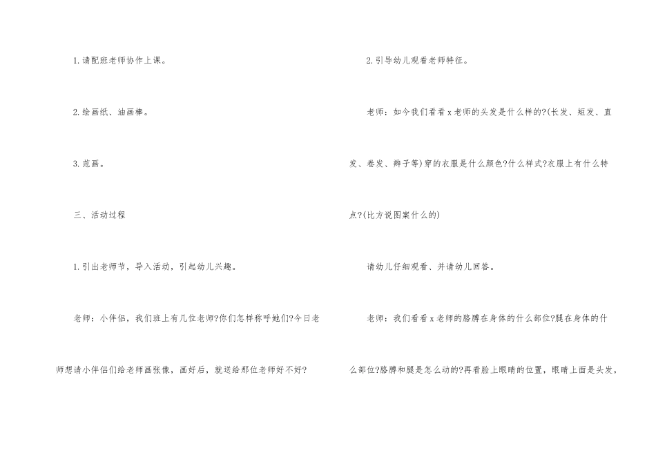 2025年教师节主题活动方案5篇_第2页