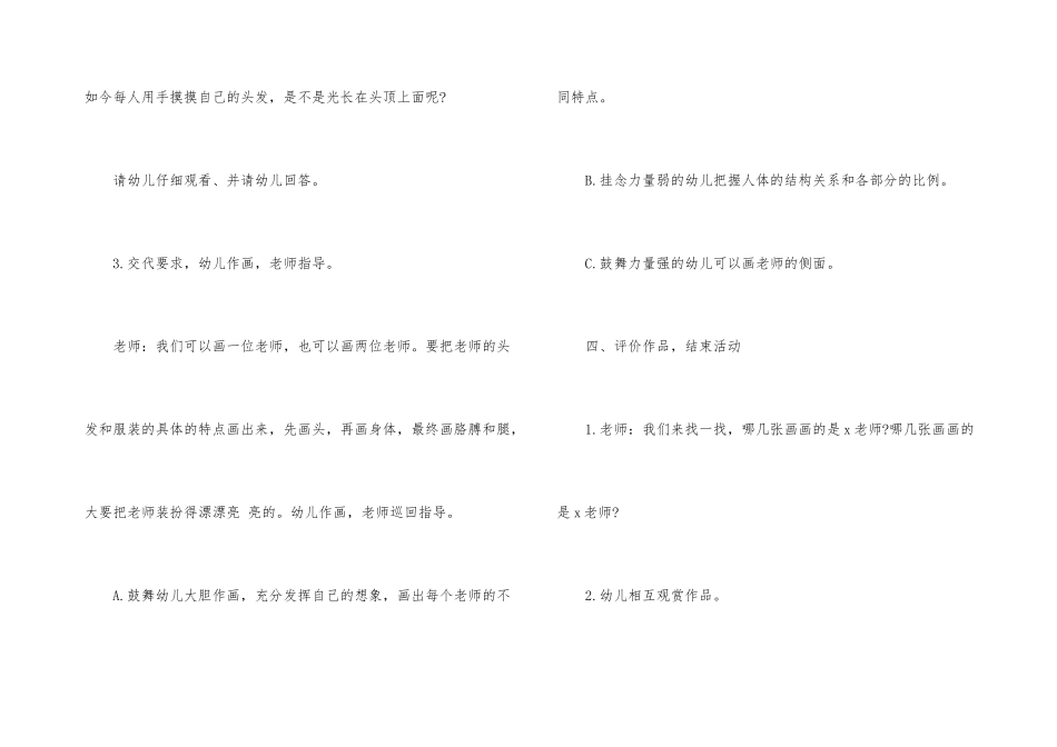 2025年教师节主题活动方案5篇_第3页