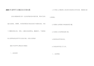 2025年教师节主题活动方案5篇