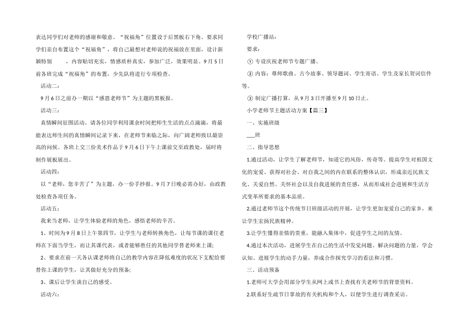 2025年教师节主题活动方案小学5篇_第2页