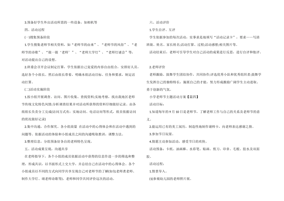 2025年教师节主题活动方案小学5篇_第3页