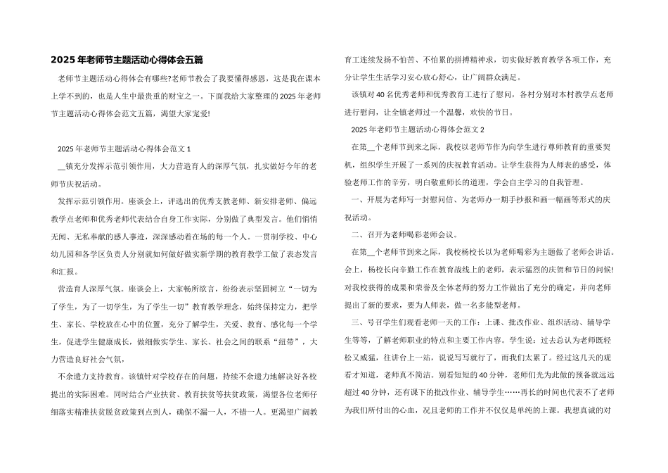 2025年教师节主题活动心得体会五篇_第1页