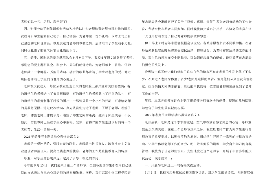 2025年教师节主题活动心得体会五篇_第2页