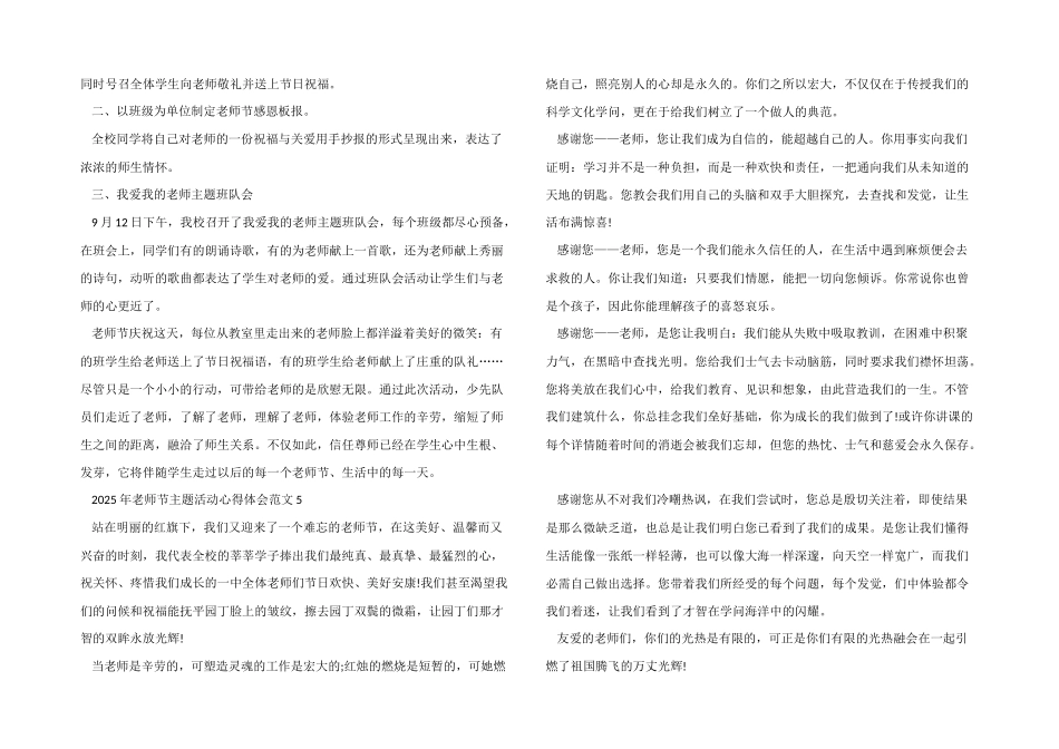 2025年教师节主题活动心得体会五篇_第3页