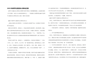 2025年教师节主题活动心得体会五篇