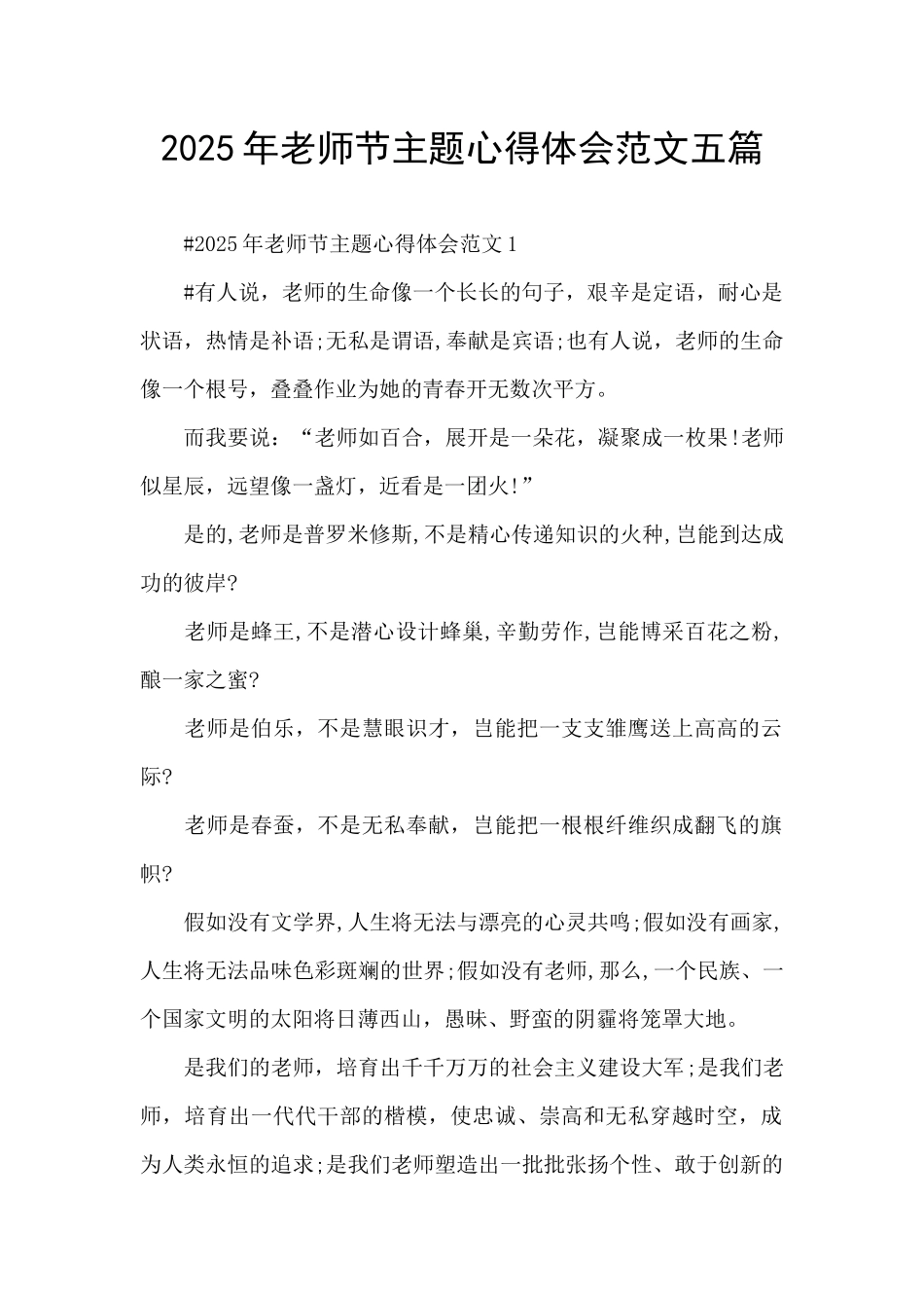 2025年教师节主题心得体会范文五篇_第1页