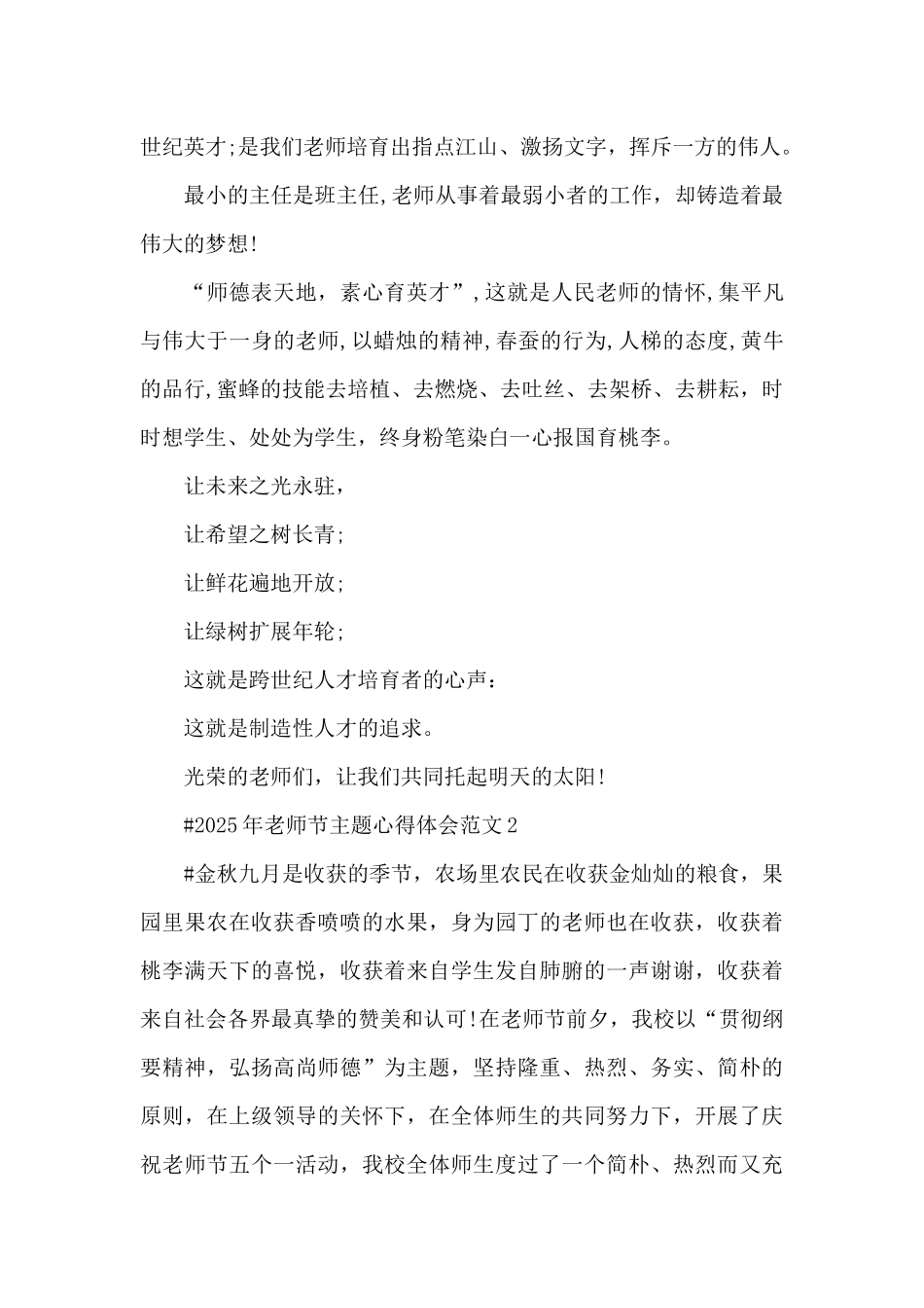 2025年教师节主题心得体会范文五篇_第2页