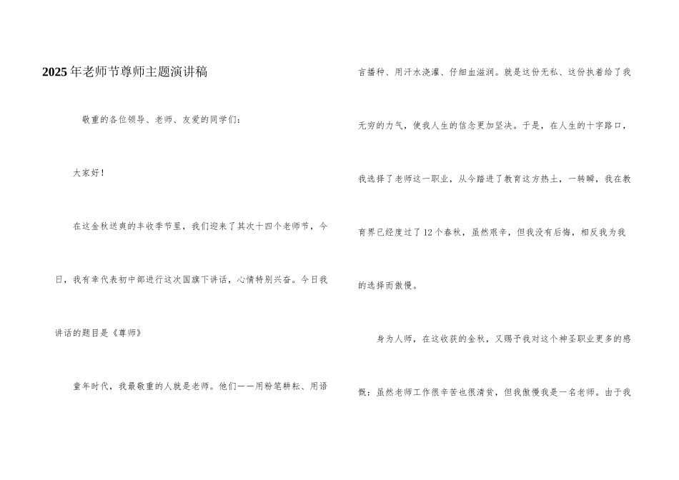 2025年教师节尊师主题演讲稿_第1页