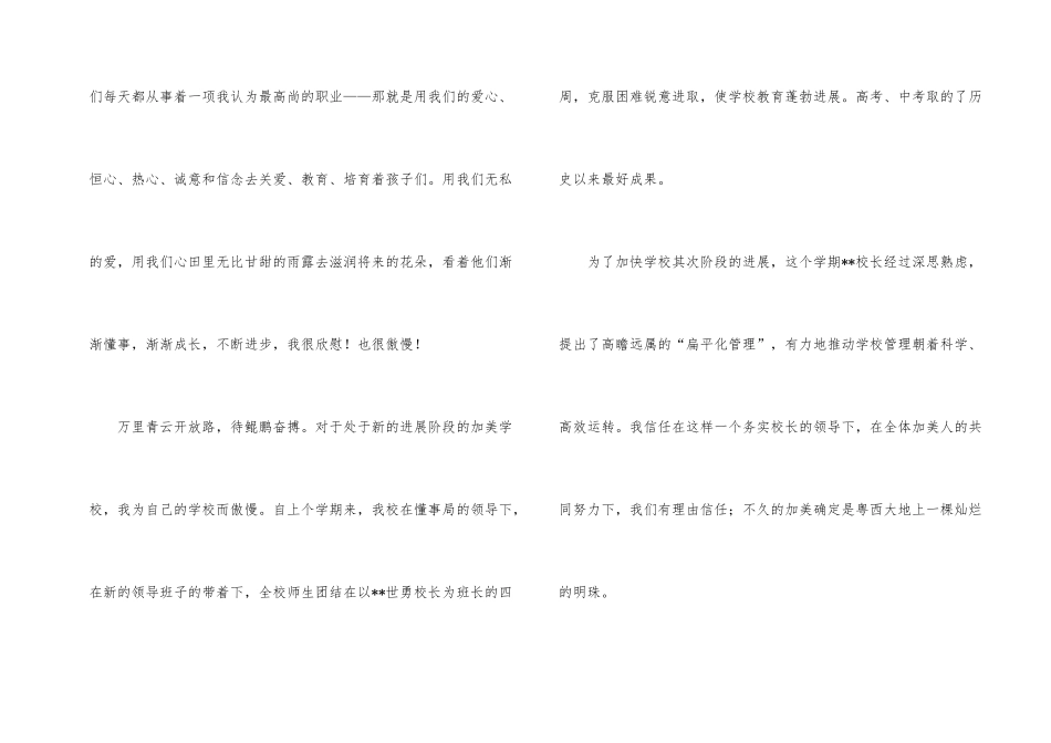 2025年教师节尊师主题演讲稿_第2页