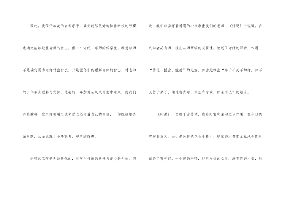 2025年教师节尊师主题演讲稿_第3页