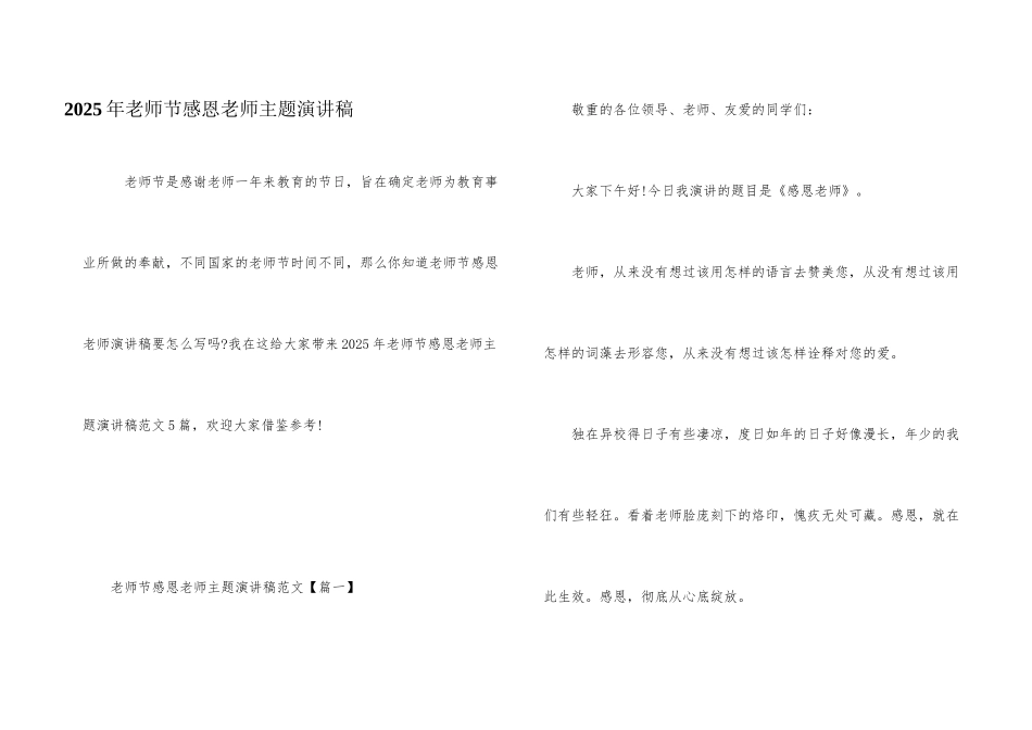 2025年教师节感恩老师主题演讲稿_第1页