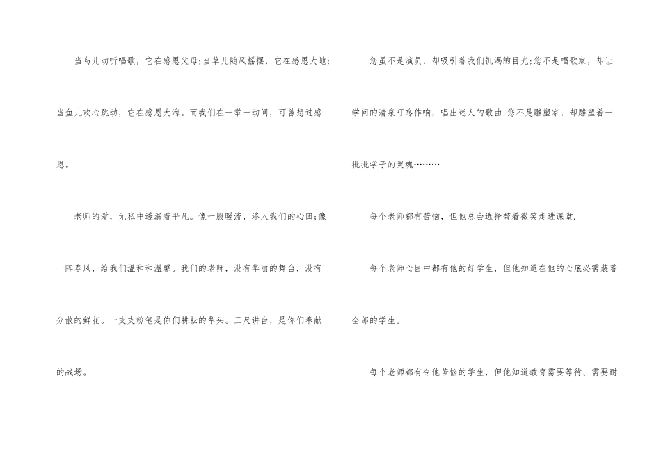 2025年教师节感恩老师主题演讲稿_第2页