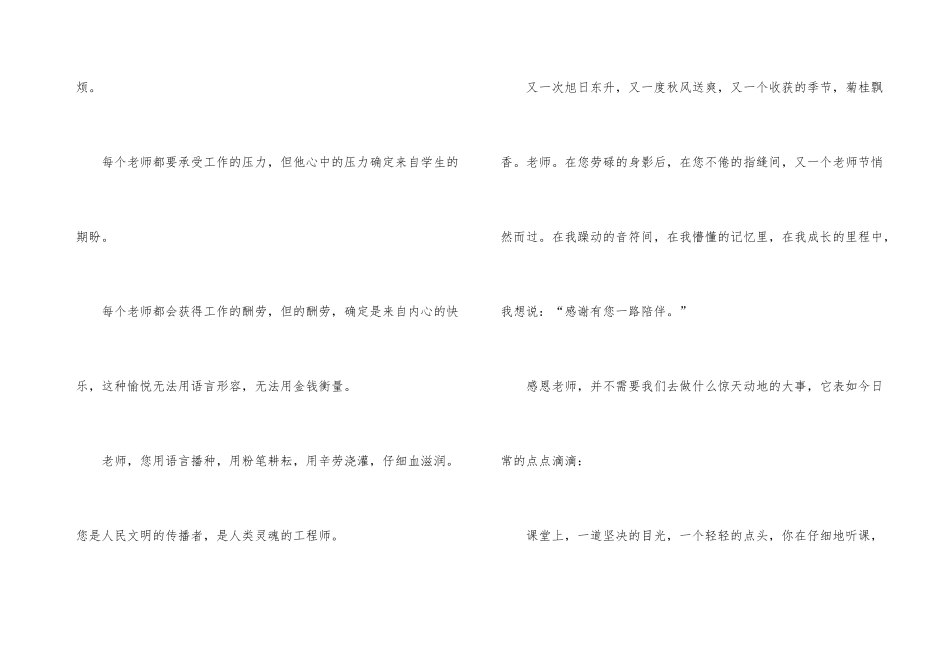2025年教师节感恩老师主题演讲稿_第3页