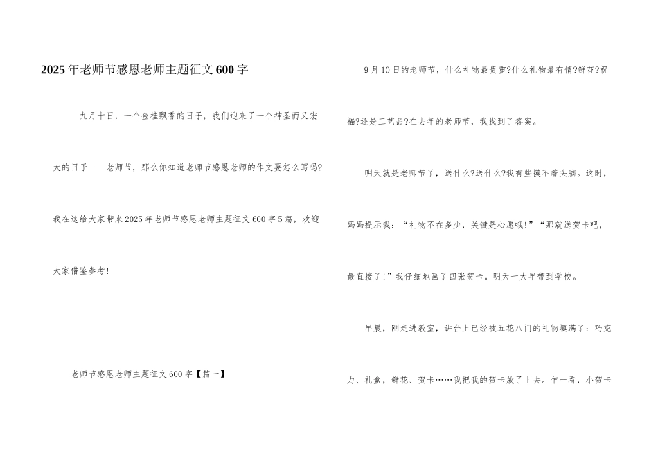 2025年教师节感恩教师主题征文600字_第1页