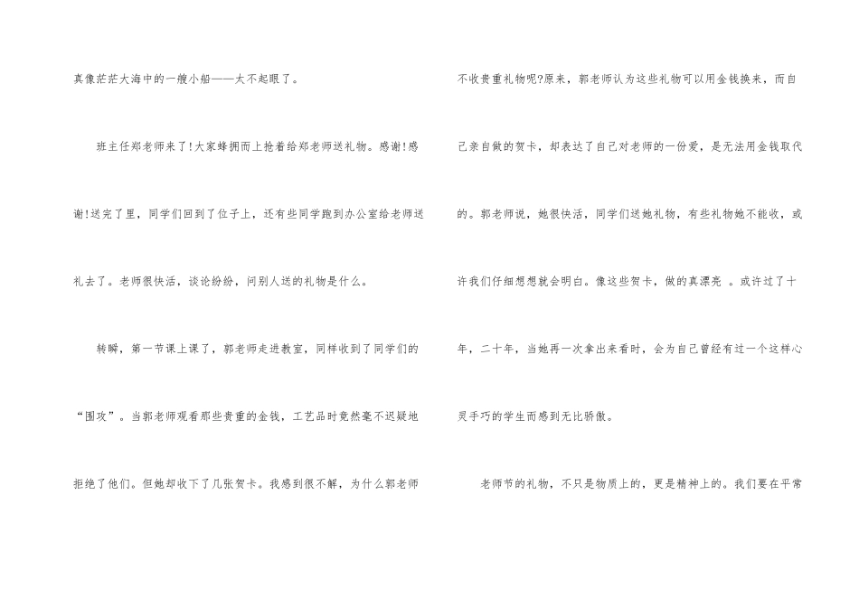 2025年教师节感恩教师主题征文600字_第2页