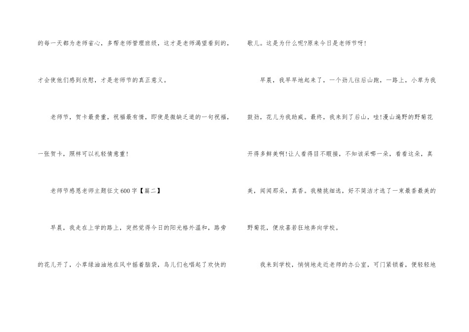 2025年教师节感恩教师主题征文600字_第3页